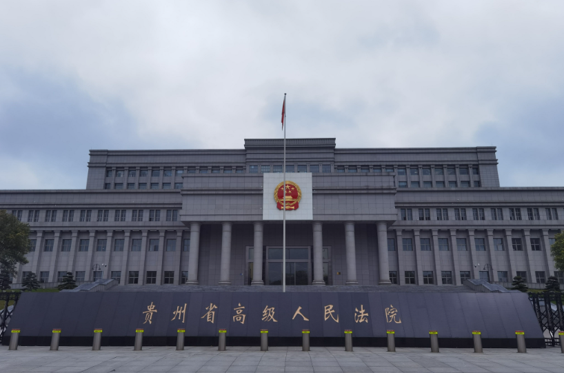 让法律“长出牙齿”!看贵州法院如何为绿水青山配上最强“保镖”